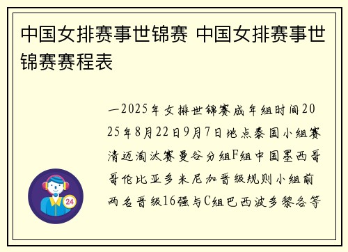 中国女排赛事世锦赛 中国女排赛事世锦赛赛程表